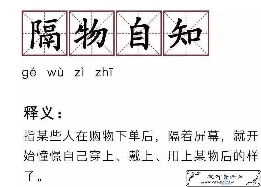 “隔物自知”是什么意思？