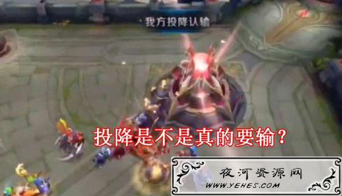 “投降输一半”是什么梗？