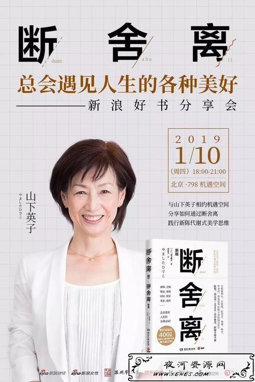 “断舍离”是什么意思？