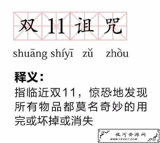 “双11诅咒”是什么意思?