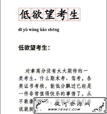 “低欲望考生”是什么意思？