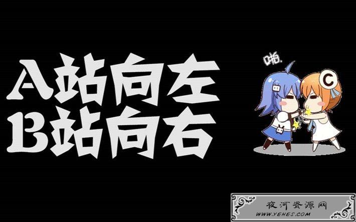 “A站”和“B站”指的是什么？