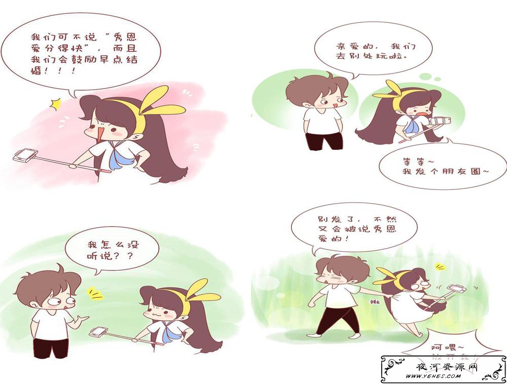 “秀恩爱，分得快”是什么梗？