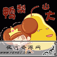 网络上的“鸭梨山大”是什么意思?