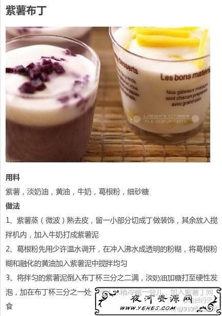 “紫薯布丁”是什么意思？