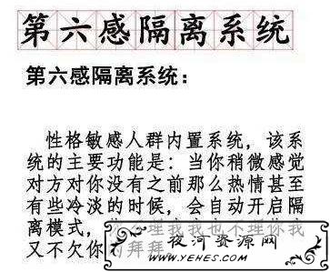 “第六感隔离系统”是什么意思？