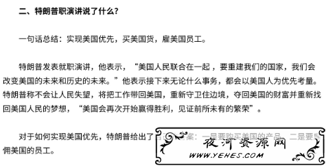 “美国优先”是什么梗？