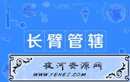 “长臂管辖”是什么意思?