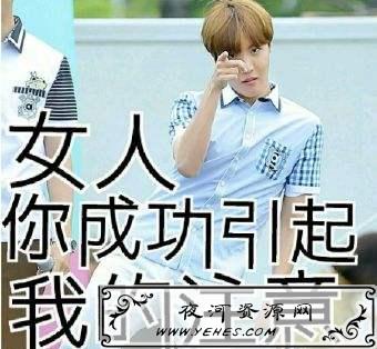 “你成功引起了我的注意”是什么意思？