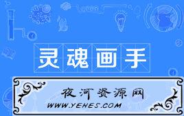 “灵魂画手”是什么意思？