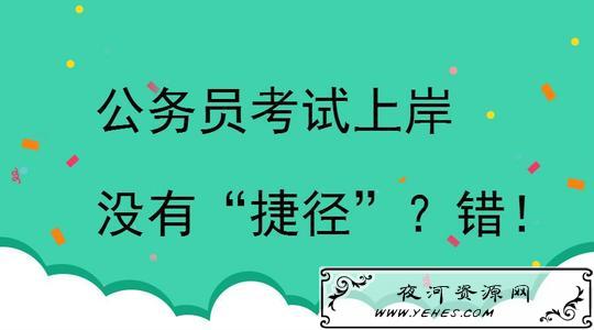 “成功上岸”是什么意思？