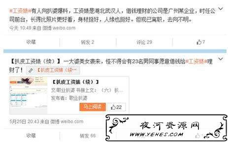 “工资婊”是什么意思？