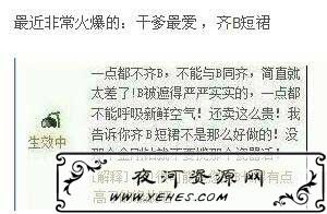 “齐b小短裙”是什么意思？