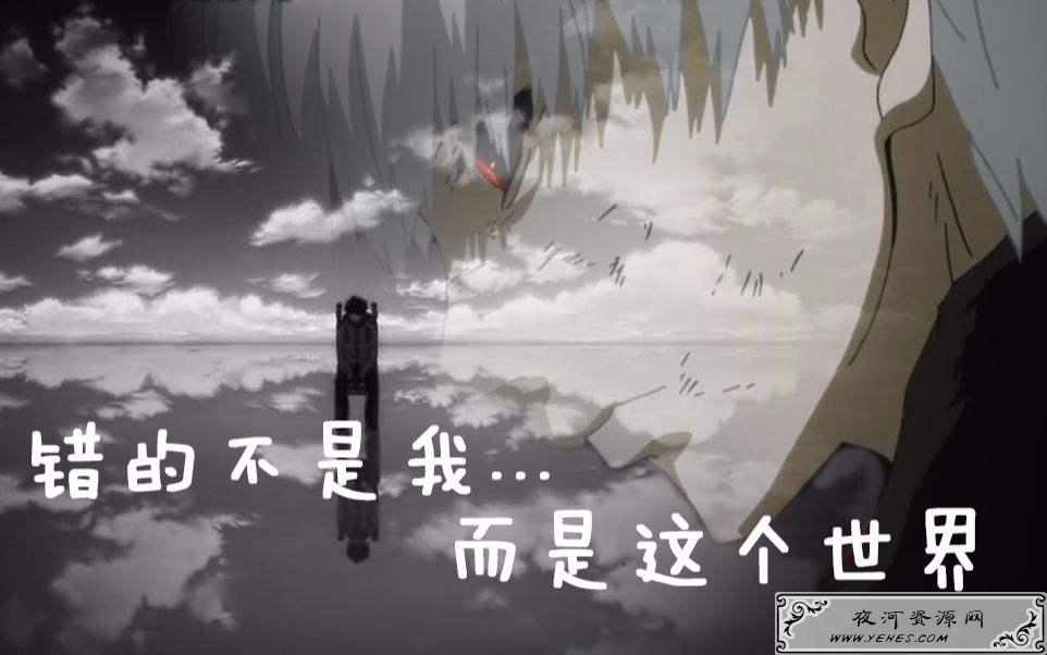 “错的不是我，而是这个世界”是什么意思？