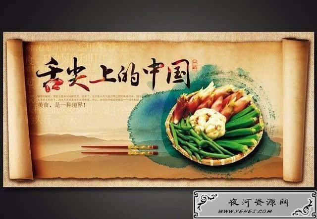 “舌尖上的中国”是什么意思？