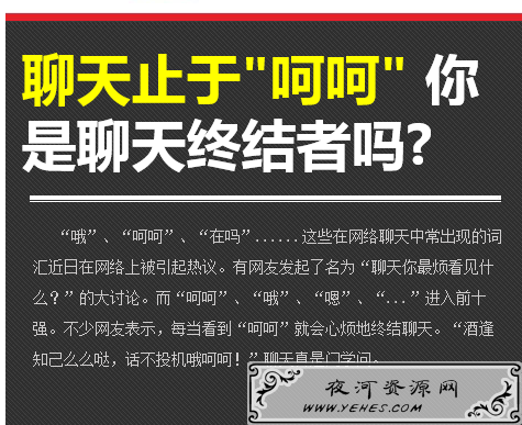 “聊天终结者”是什么意思？