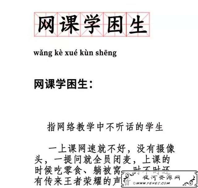 “网课学困生”是什么意思？