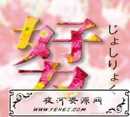 “男友力”和“女子力”是什么意思？