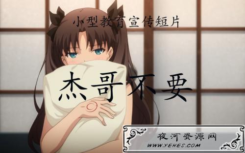 “不要啦！杰哥”是什么梗？
