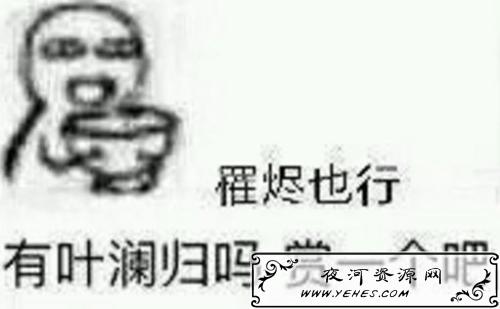 “叶澜归式宠爱”是什么意思？