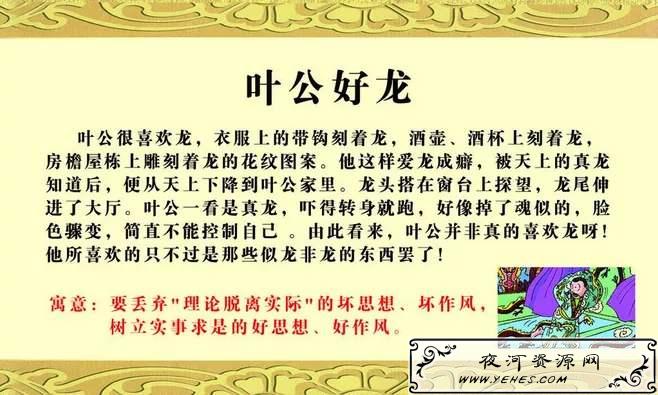 “当代叶公好龙”是什么意思？