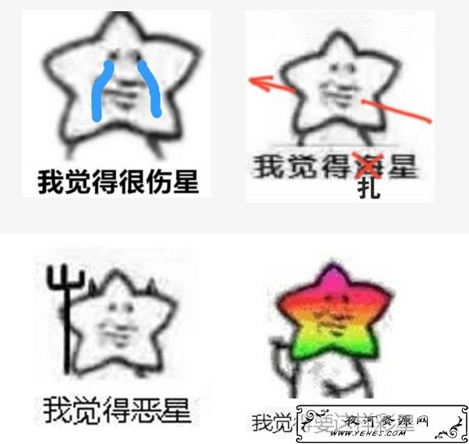 “我觉得海星”是什么意思？