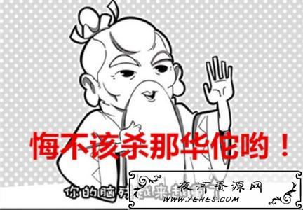 “曹操三连”和“华佗三连”是什么意思？
