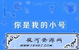 “你是我的小号”是什么意思?