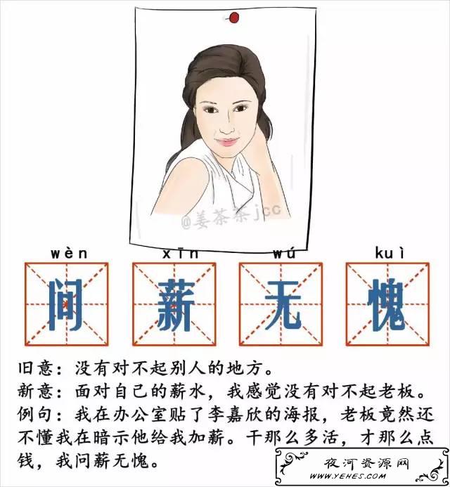 “问薪无愧”是什么意思？