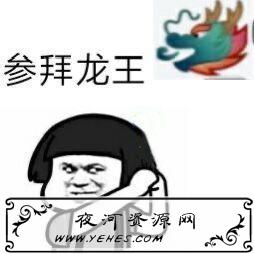 网络上的“龙王”是什么意思?