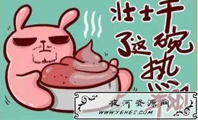 “吃了这碗热翔”是什么意思？