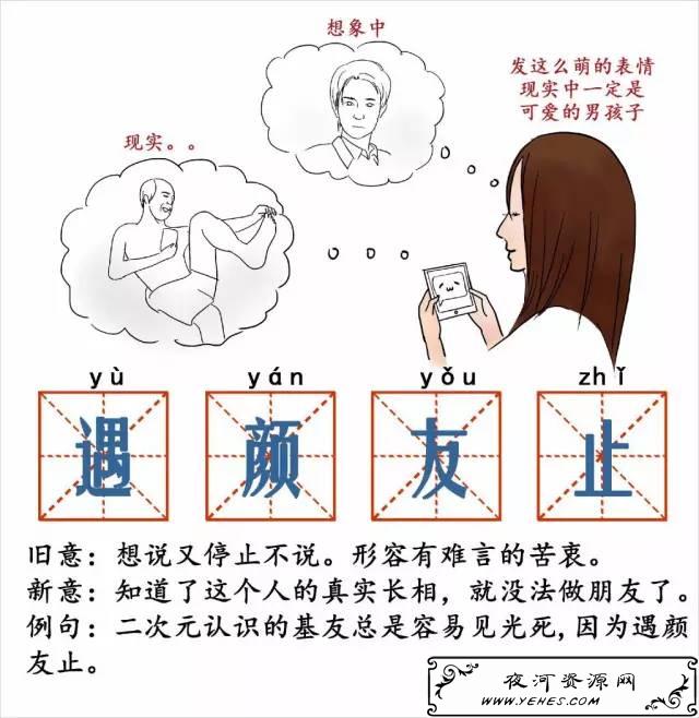 “遇颜友止”是什么意思？