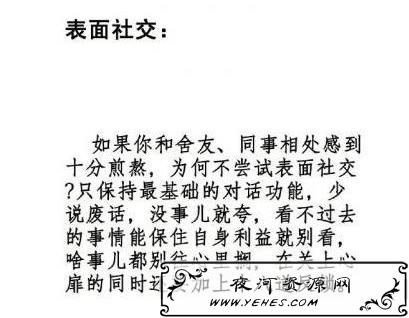 “表面社交”是什么意思？