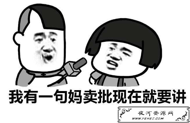 “我有一句妈卖批不知当讲不当讲”是什么意思？