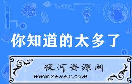 “你知道的太多了”是什么意思？