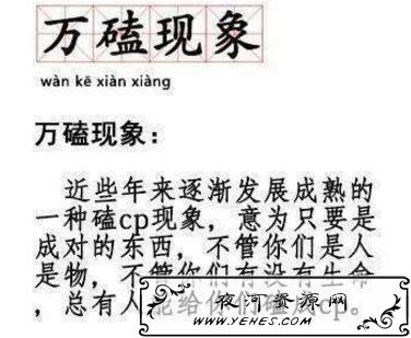 “万嗑现象”是什么意思？