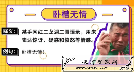 “卧槽无情”是什么意思？