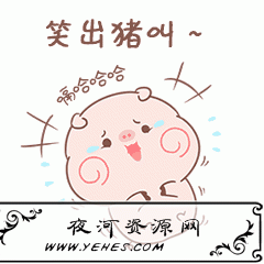 “笑出猪叫”是什么意思？