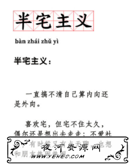 “半宅主义”是什么意思？