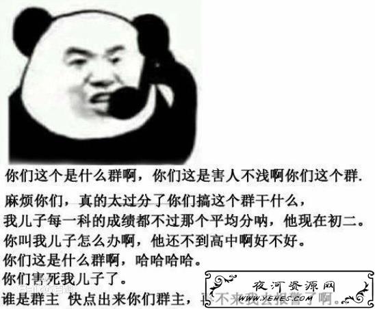 “你们这是什么群啊”是什么意思？