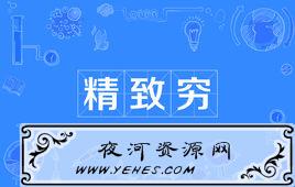 “精致穷”是什么意思？