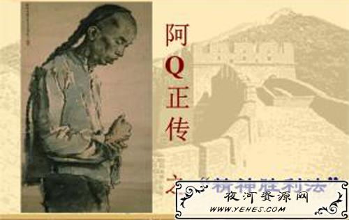 “阿Q精神”是什么意思？