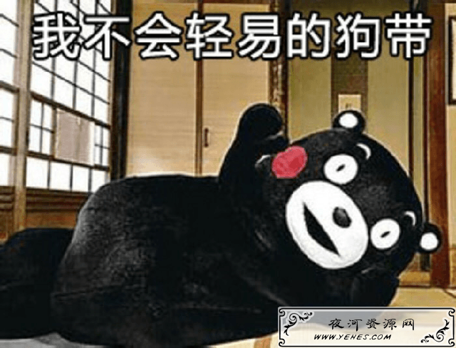 “狗带”是什么意思？