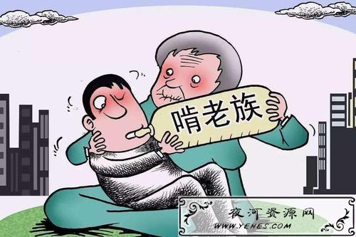 “啃老族”是什么意思？