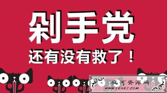 “剁手党”是什么意思？