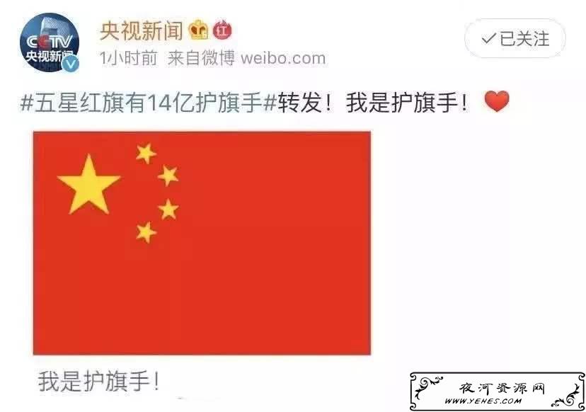 “14亿护旗手”是什么意思？