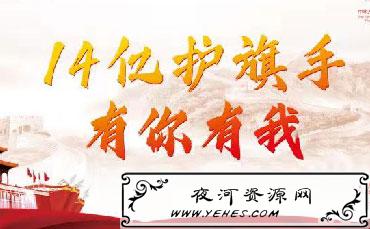 “14亿护旗手”是什么意思？
