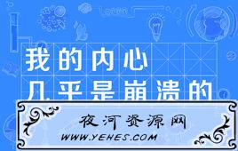 “我的内心几乎是崩溃的”是什么梗?