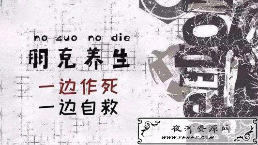 “养生朋克”,“朋克养生”是什么意思？