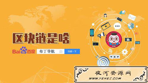 “区块链”是什么意思？
